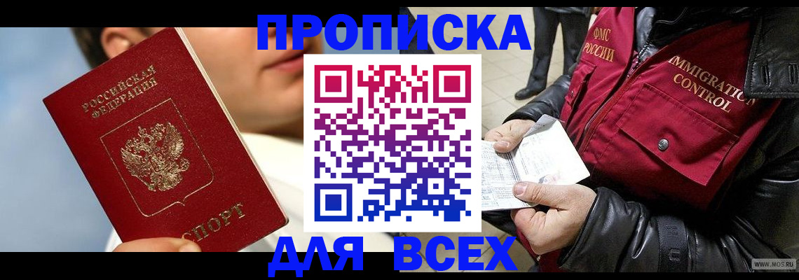 временная регистрация законно в Чегеме